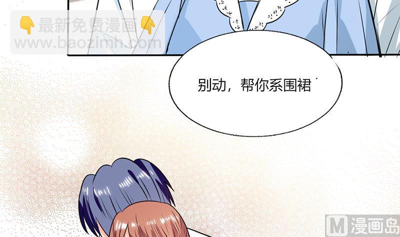 《男神X宅女》第49话 我帮你系围裙 第32页