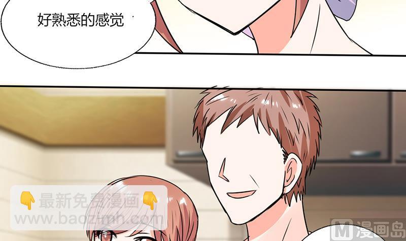 《男神X宅女》第49话 我帮你系围裙 第35页
