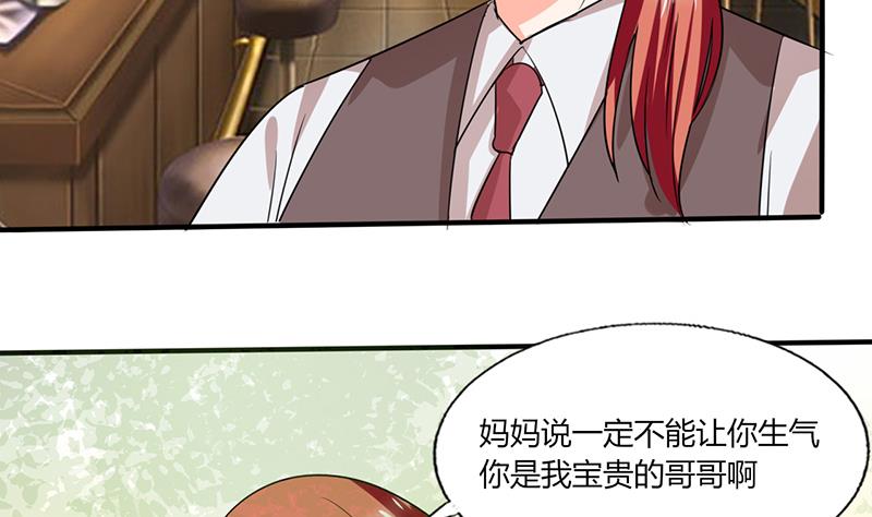 《男神X宅女》第49话 我帮你系围裙 第9页
