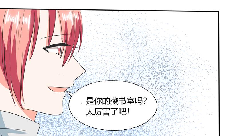 《男神X宅女》第52话 我带你去个地方！ 第18页