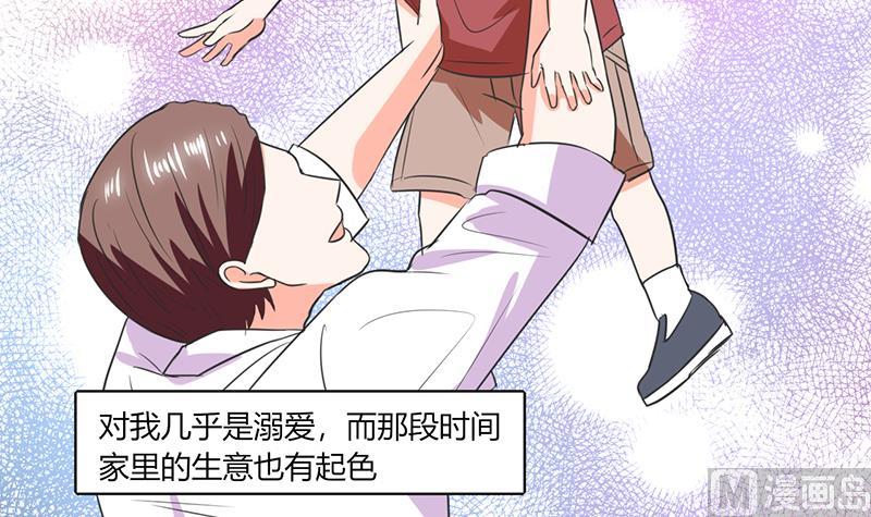 《男神X宅女》第52话 我带你去个地方！ 第32页