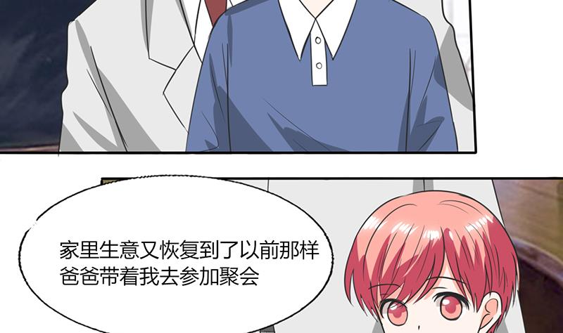 《男神X宅女》第52话 我带你去个地方！ 第34页