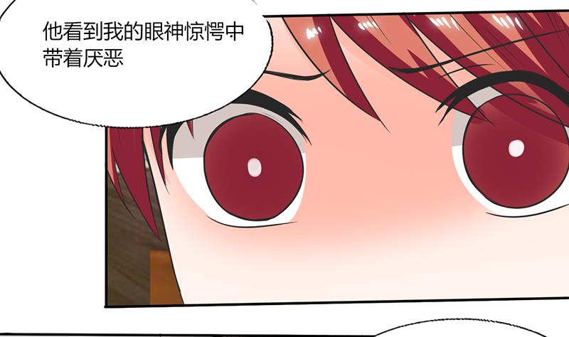 《男神X宅女》第52话 我带你去个地方！ 第37页