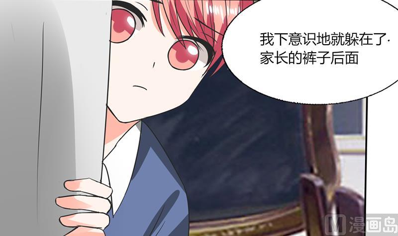 《男神X宅女》第52话 我带你去个地方！ 第38页