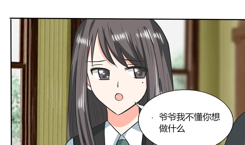 《男神X宅女》第52话 我带你去个地方！ 第6页