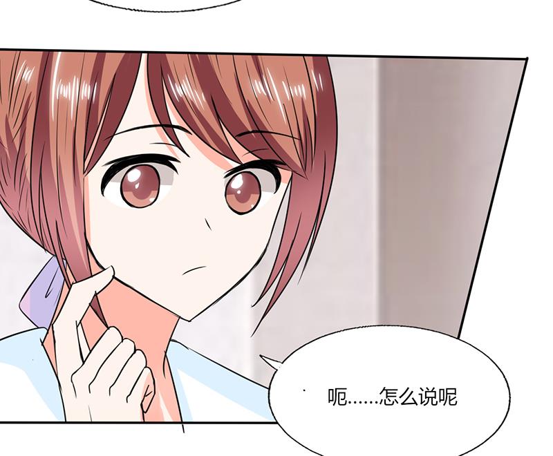 《男神X宅女》第50话 果然适合当老婆 第12页