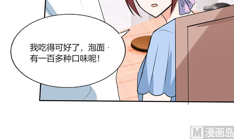 《男神X宅女》第50话 果然适合当老婆 第17页