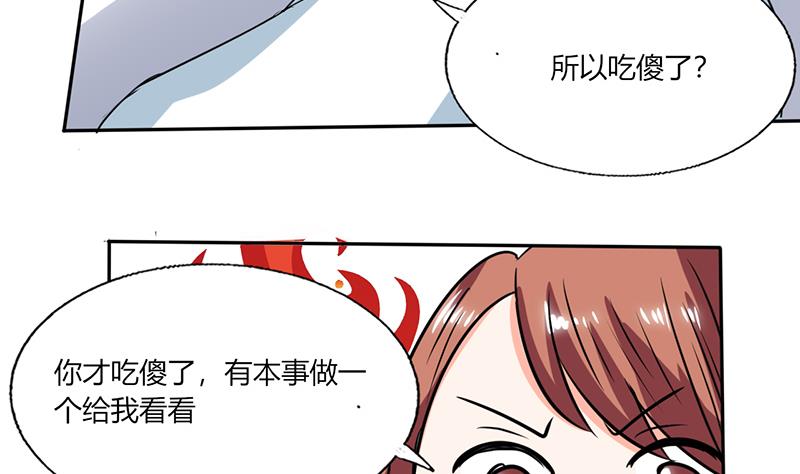 《男神X宅女》第50话 果然适合当老婆 第19页
