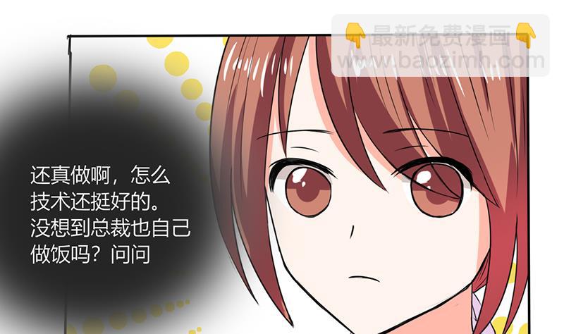 《男神X宅女》第50话 果然适合当老婆 第22页