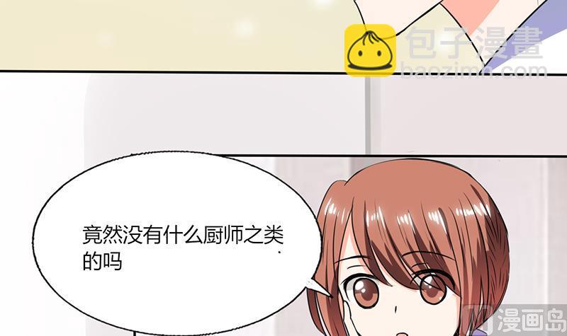 《男神X宅女》第50话 果然适合当老婆 第32页
