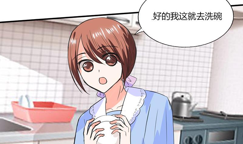 《男神X宅女》第50话 果然适合当老婆 第43页