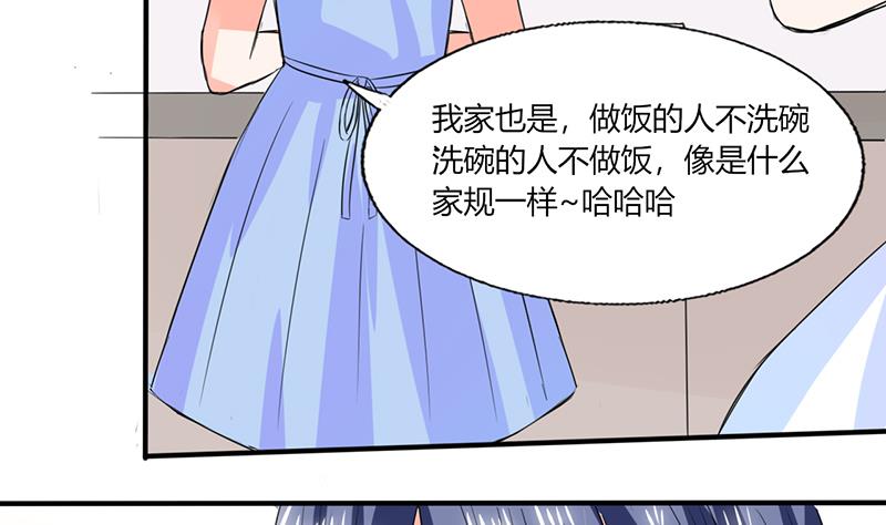 《男神X宅女》第50话 果然适合当老婆 第46页