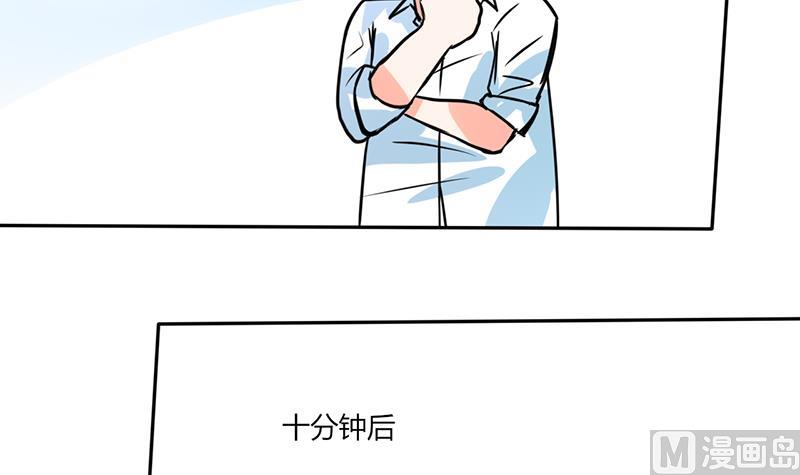 《男神X宅女》第50话 果然适合当老婆 第5页