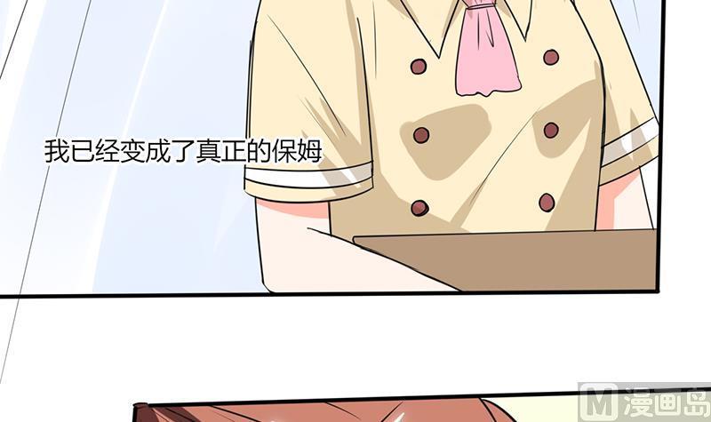 《男神X宅女》第51话 小夕借我一下 第11页