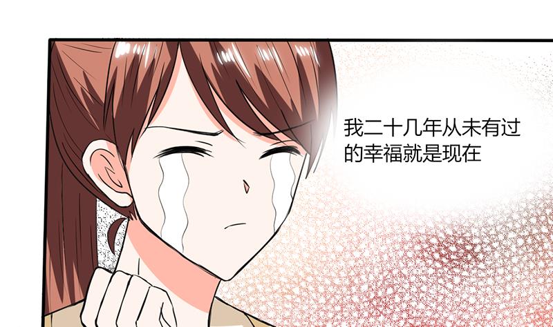 《男神X宅女》第51话 小夕借我一下 第15页