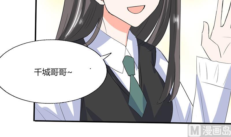 《男神X宅女》第51话 小夕借我一下 第23页