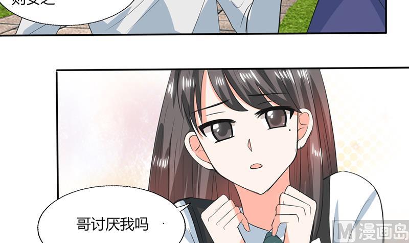 《男神X宅女》第51话 小夕借我一下 第29页