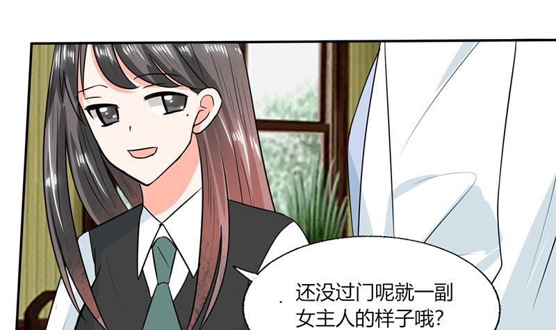 《男神X宅女》第51话 小夕借我一下 第39页