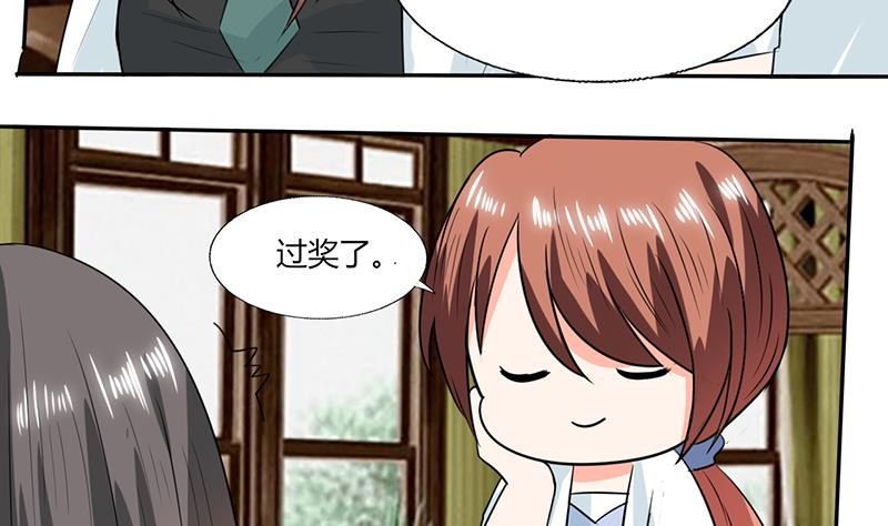 《男神X宅女》第51话 小夕借我一下 第40页