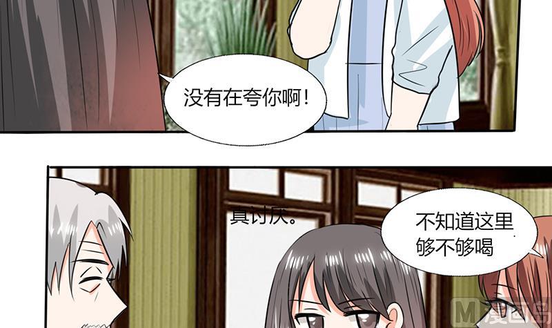 《男神X宅女》第51话 小夕借我一下 第41页