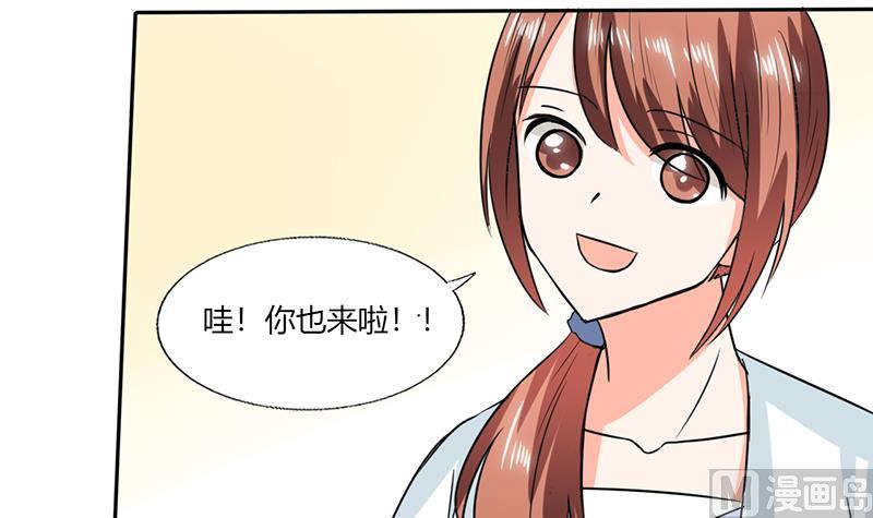 《男神X宅女》第51话 小夕借我一下 第44页