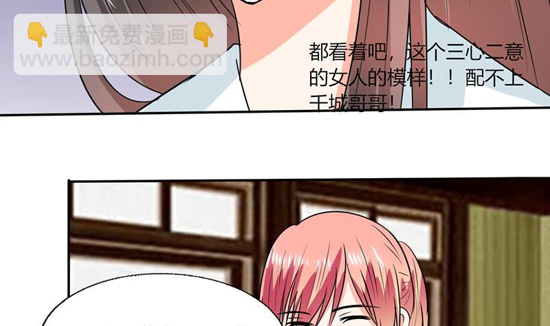 《男神X宅女》第51话 小夕借我一下 第46页