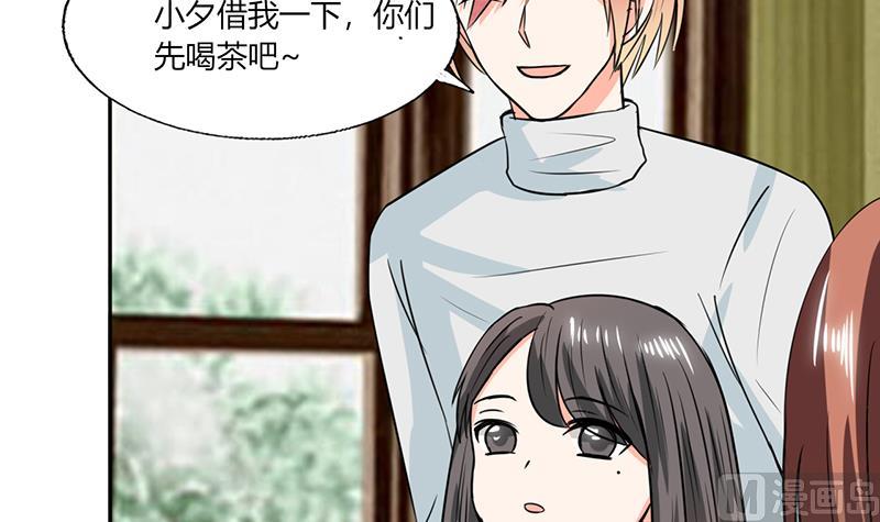《男神X宅女》第51话 小夕借我一下 第47页