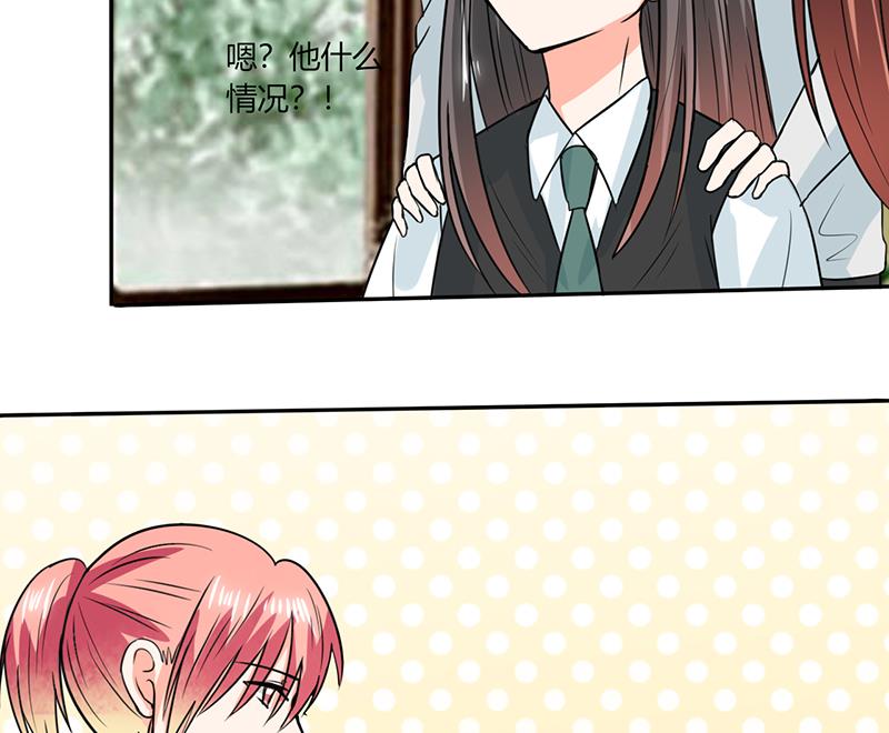 《男神X宅女》第51话 小夕借我一下 第48页