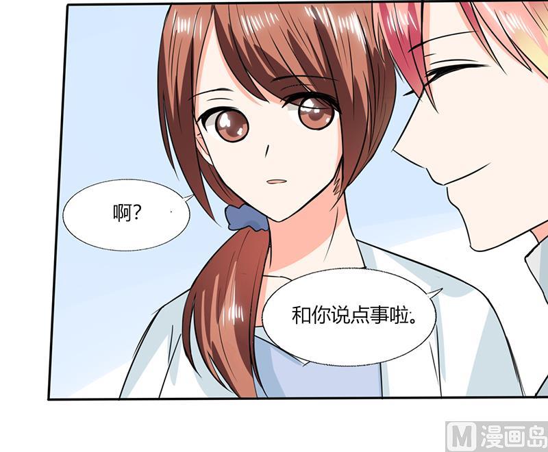 《男神X宅女》第51话 小夕借我一下 第50页