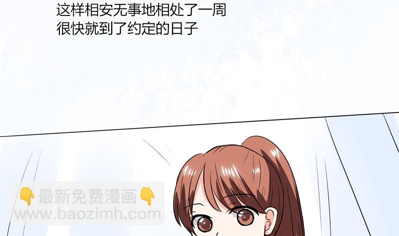 《男神X宅女》第51话 小夕借我一下 第7页