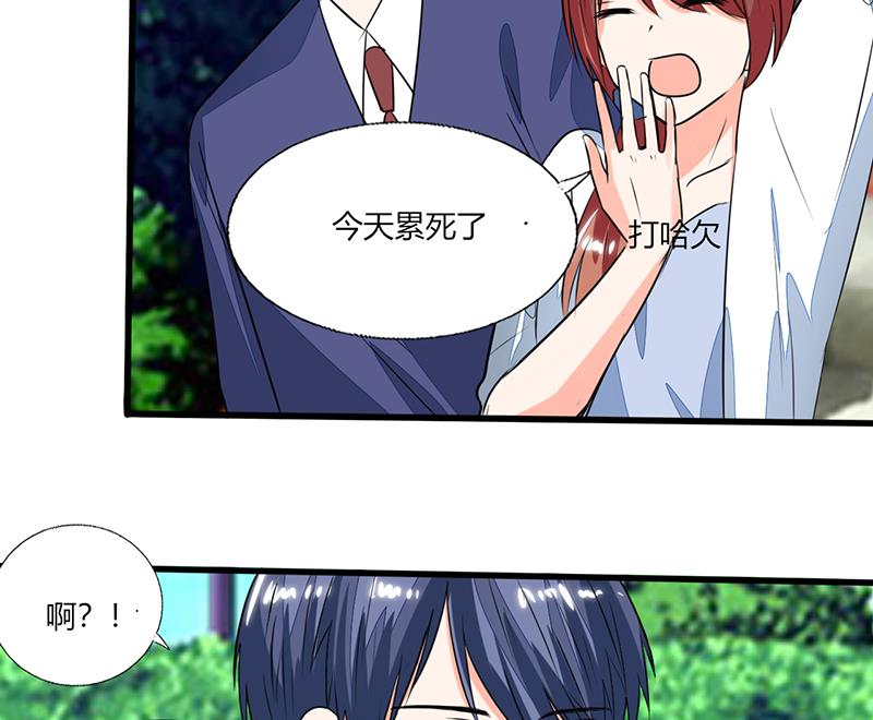 《男神X宅女》第55话 要累死了 第13页