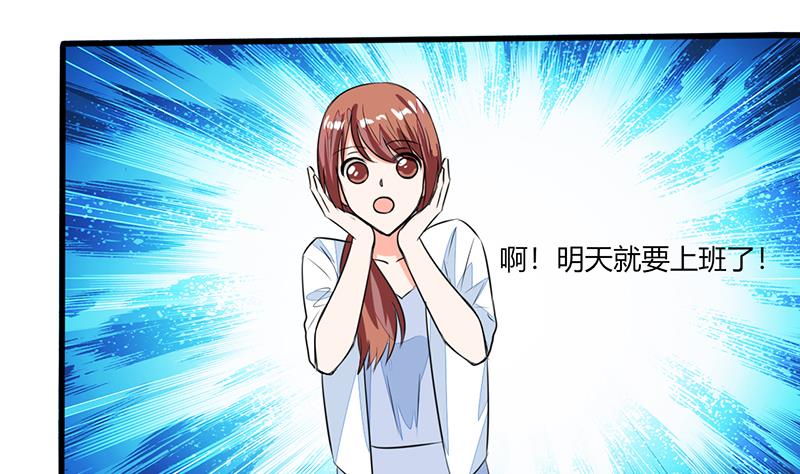《男神X宅女》第55话 要累死了 第15页