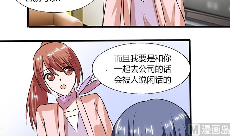 《男神X宅女》第55话 要累死了 第29页