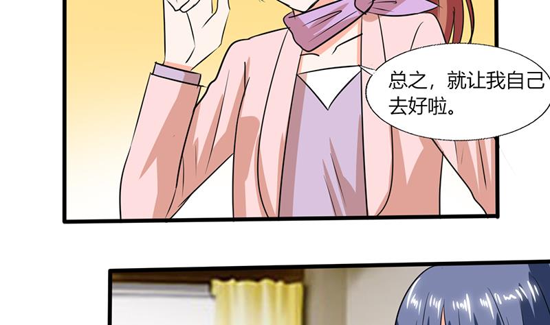 《男神X宅女》第55话 要累死了 第31页