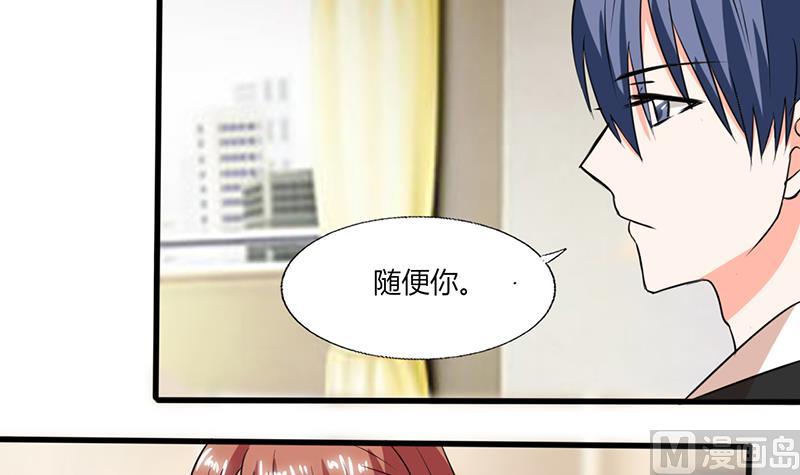 《男神X宅女》第55话 要累死了 第32页