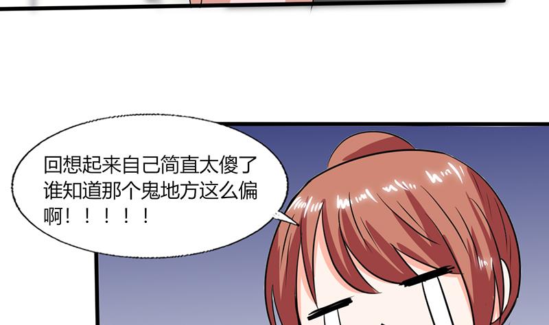 《男神X宅女》第55话 要累死了 第34页