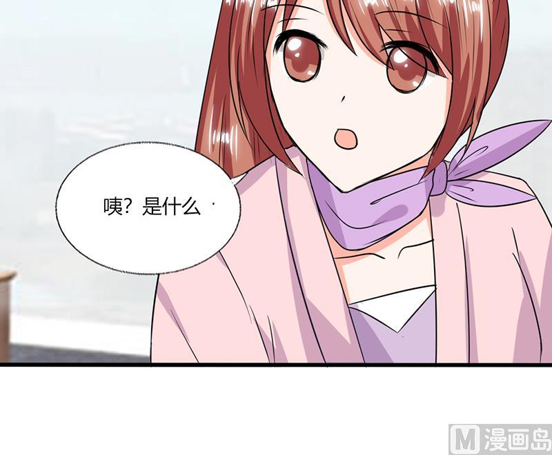 《男神X宅女》第55话 要累死了 第38页
