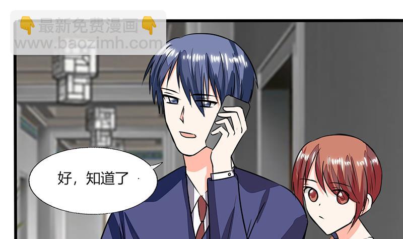 《男神X宅女》第55话 要累死了 第3页