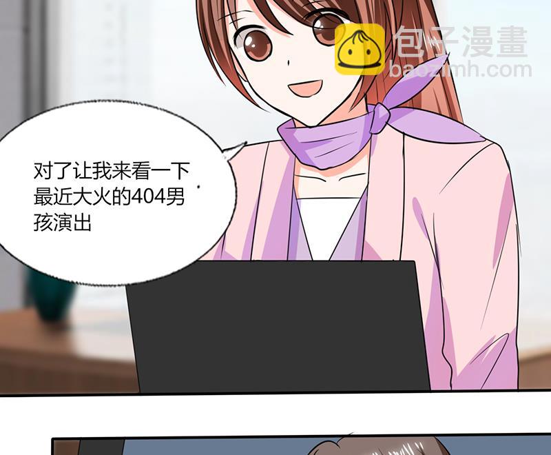 《男神X宅女》第56话 你听我解释！ 第12页