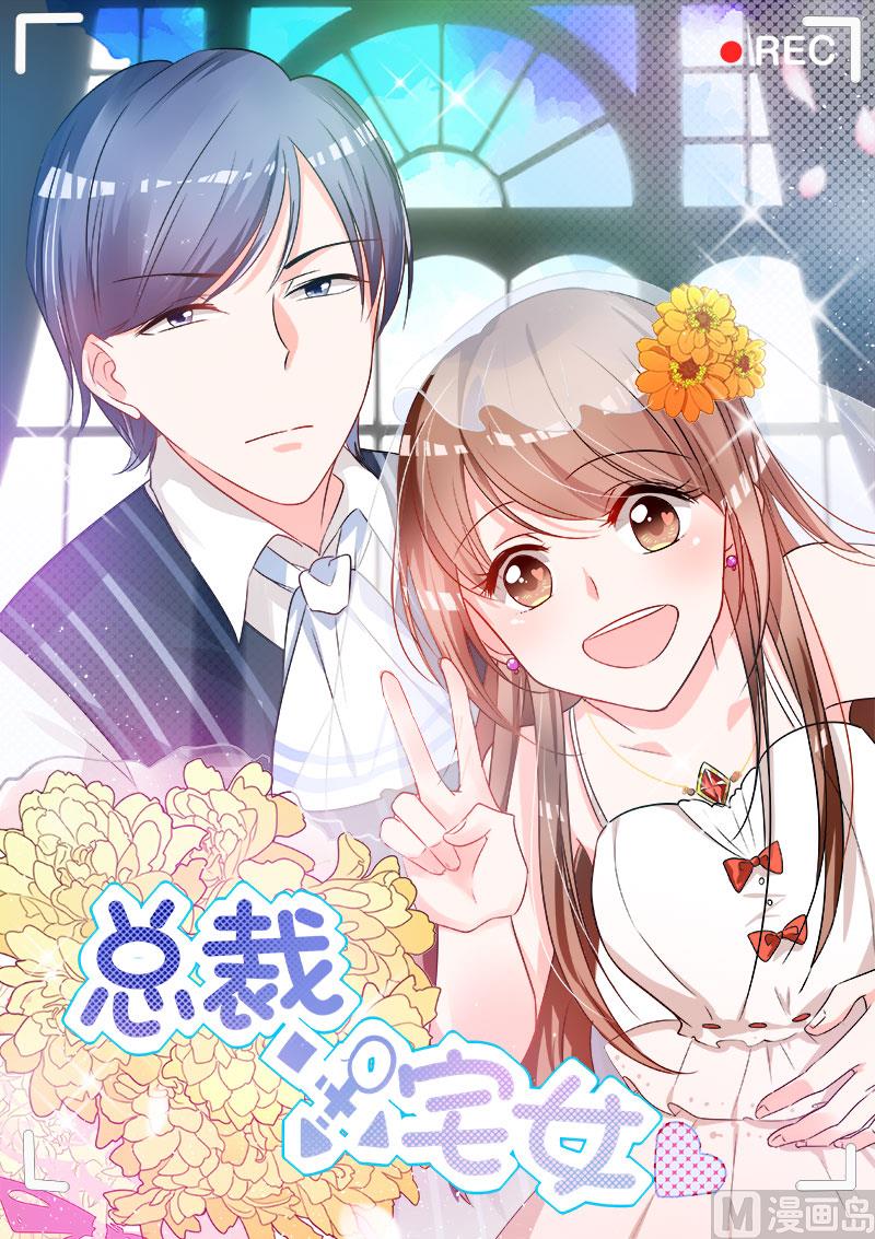 《男神X宅女》第56话 你听我解释！ 第1页