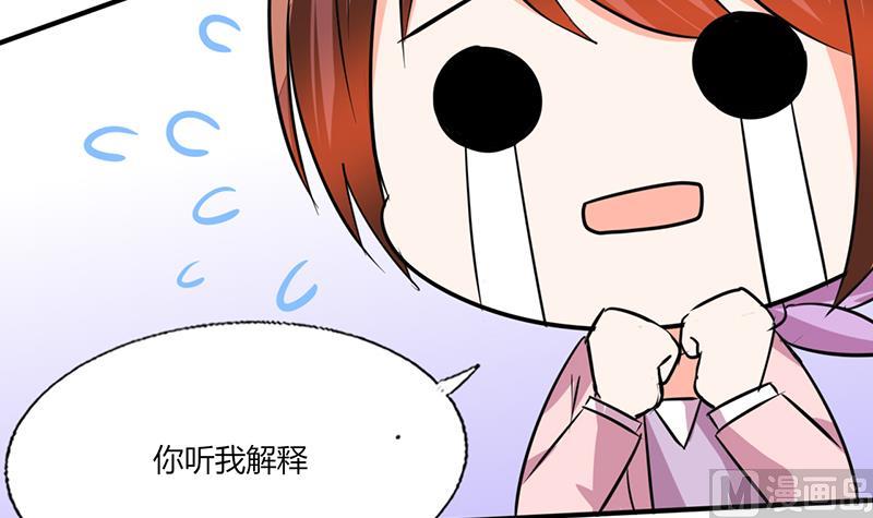 《男神X宅女》第56话 你听我解释！ 第20页