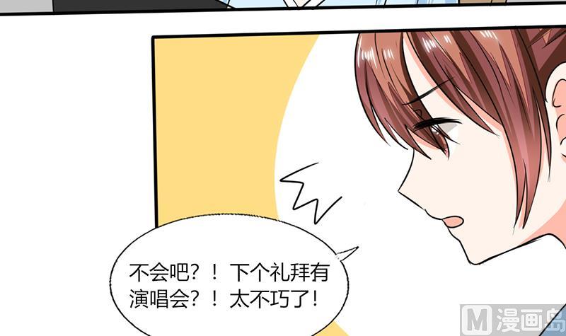 《男神X宅女》第56话 你听我解释！ 第32页