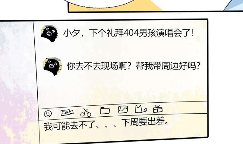《男神X宅女》第56话 你听我解释！ 第33页