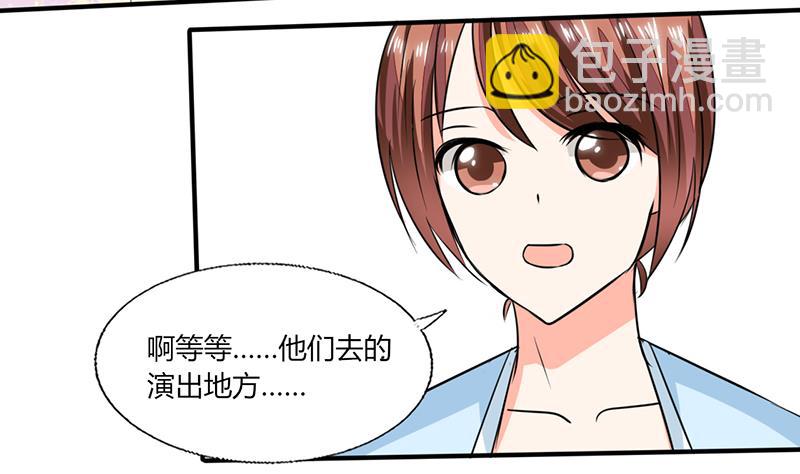 《男神X宅女》第56话 你听我解释！ 第34页