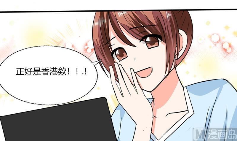 《男神X宅女》第56话 你听我解释！ 第35页