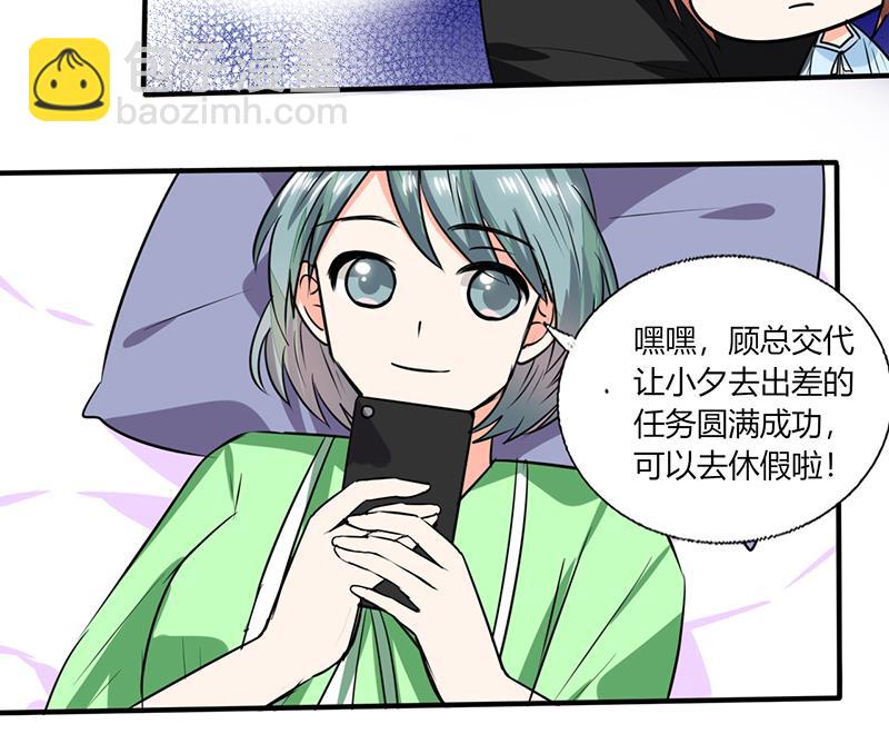 《男神X宅女》第56话 你听我解释！ 第37页