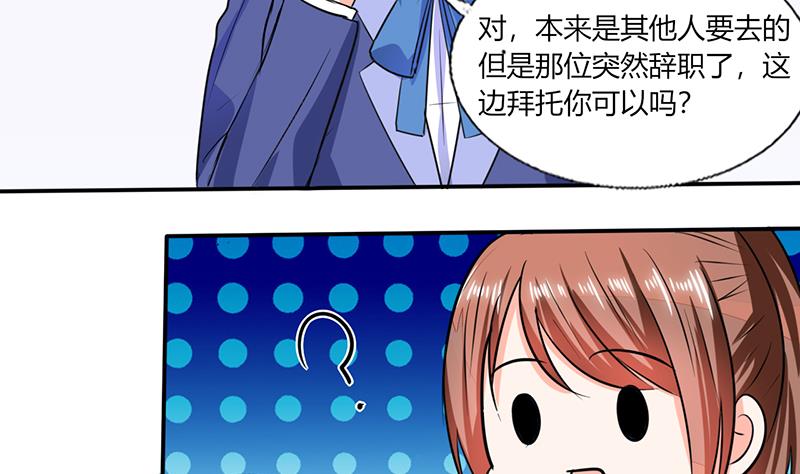 《男神X宅女》第56话 你听我解释！ 第4页