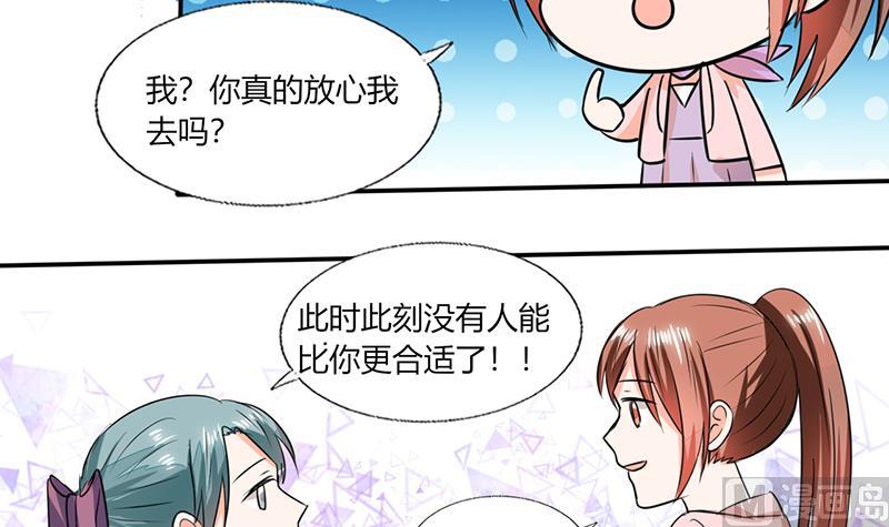 《男神X宅女》第56话 你听我解释！ 第5页