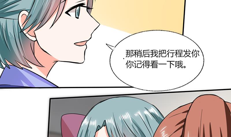 《男神X宅女》第56话 你听我解释！ 第7页