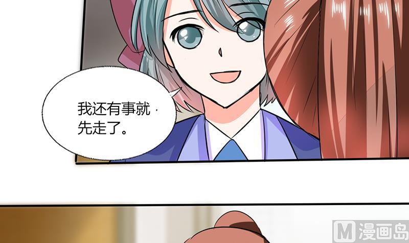 《男神X宅女》第56话 你听我解释！ 第8页